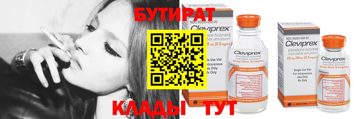 БУТИРАТ буратино Северобайкальск