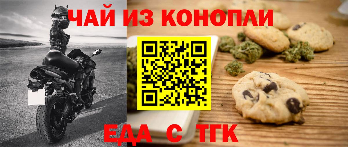Северобайкальск  Печенье с ТГК конопля  Вход с VPN 