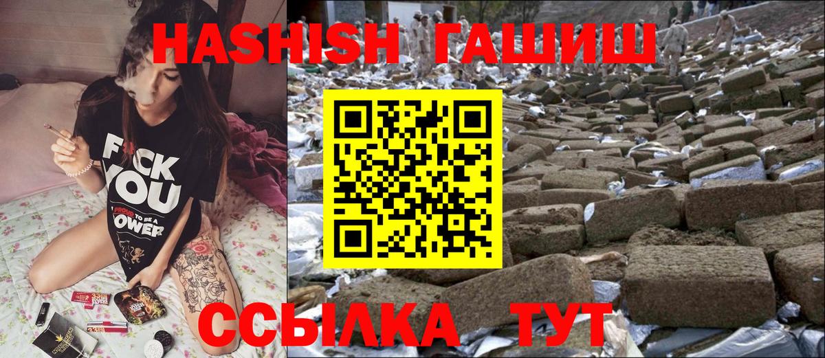 Северобайкальск  ГАШИШ убойный  ГАШ 40% ТГК  ГАШИШ  Вход с VPN 