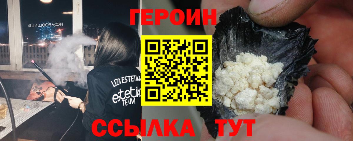 ГЕРОИН белый Северобайкальск