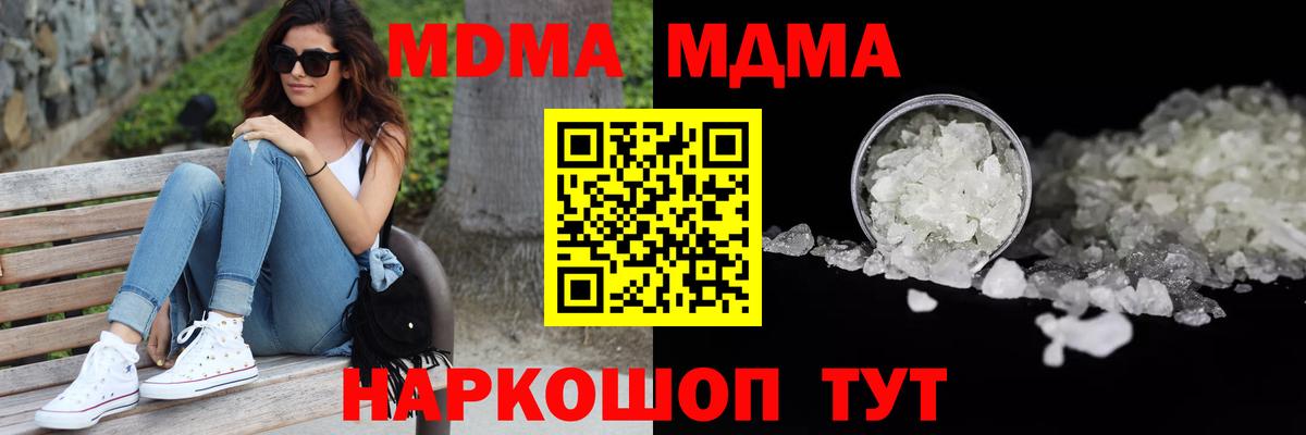 MDMA кристаллы  Вход с VPN  Северобайкальск  МДМА crystal 