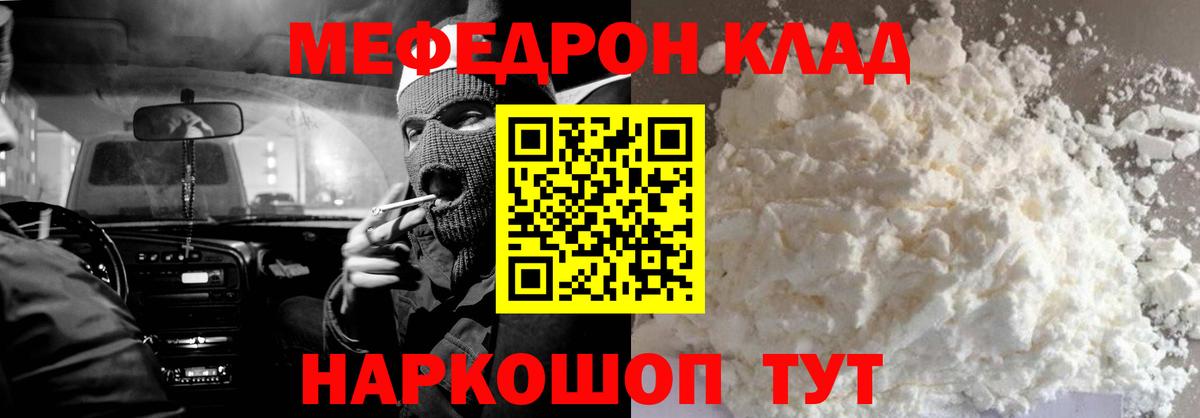 Северобайкальск  Меф кристаллы  МЯУ-МЯУ  Вход с VPN  цена наркотик  Меф мука 