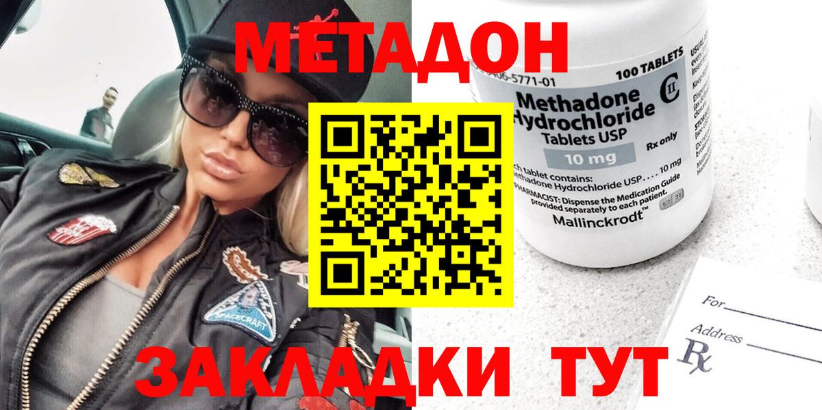 Северобайкальск  Метадон белоснежный  Вход с VPN 