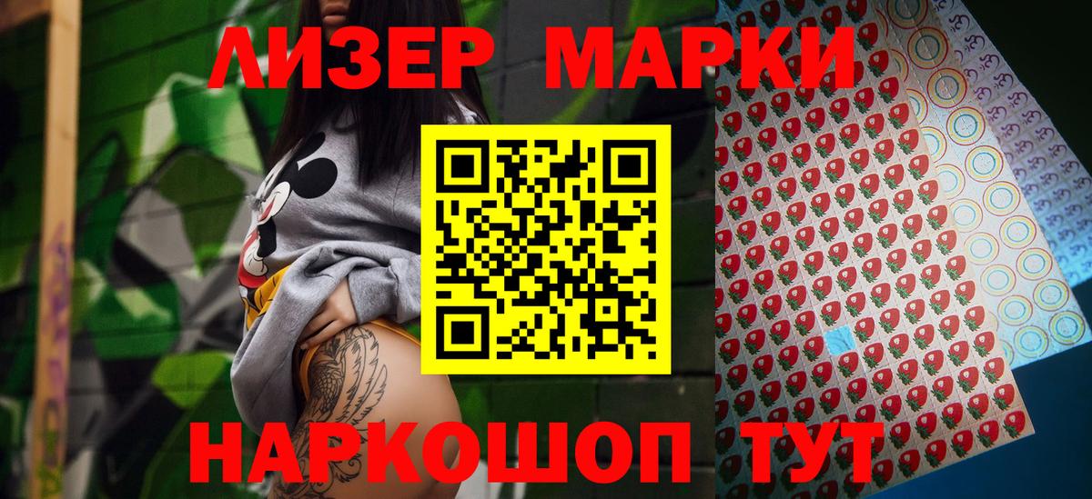 Марки 25I-NBOMe  Вход с VPN  Северобайкальск  Наркотические марки 1,5мг 
